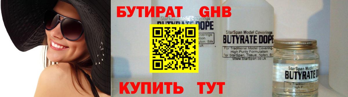 БУТИРАТ вода  Вход с VPN  Михайловка 