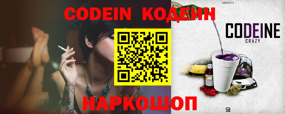 Кодеин Purple Drank Михайловка