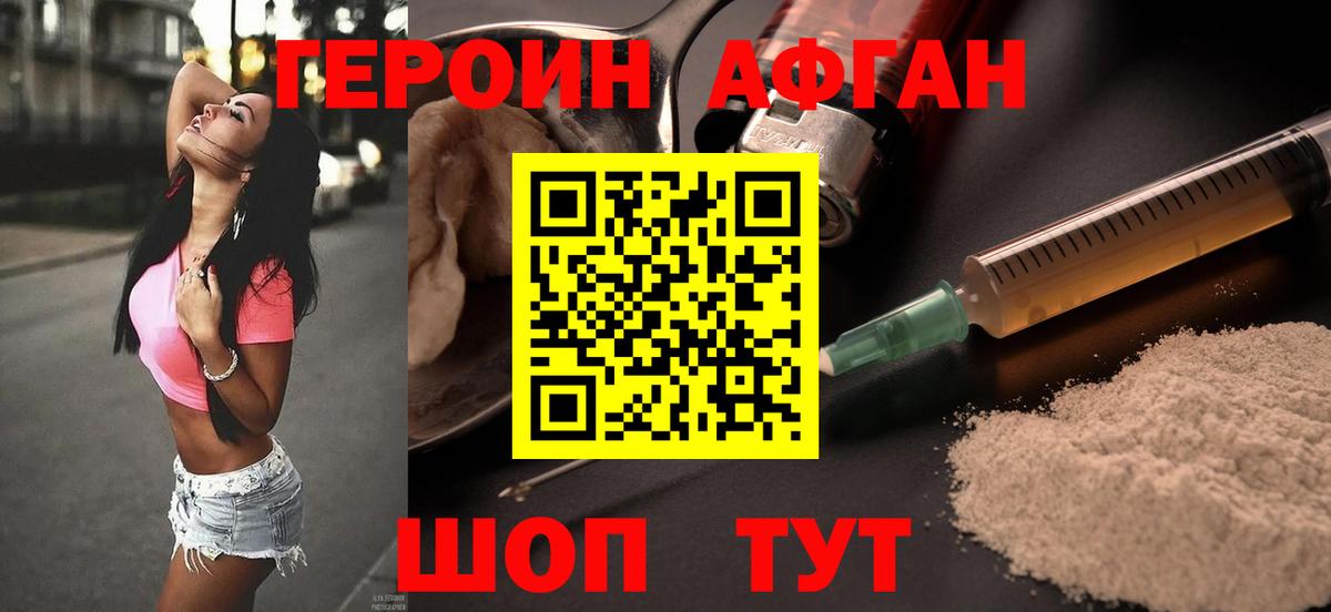 ГЕРОИН герыч Михайловка