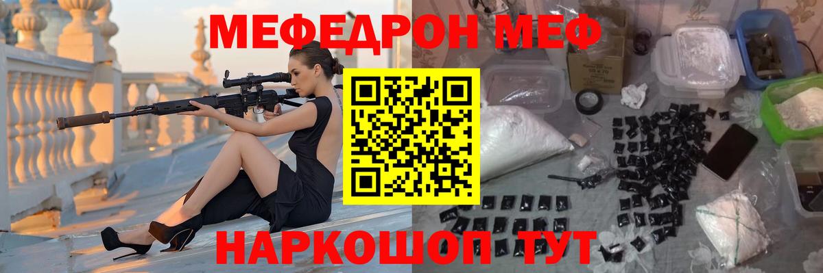 Михайловка  МЕФ кристаллы  МЯУ-МЯУ  МЯУ-МЯУ кристаллы  Меф  Вход с VPN 