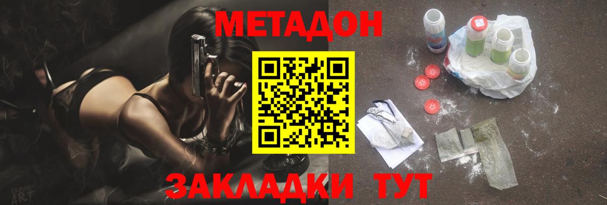 Михайловка  МЕТАДОН VHQ  Вход с VPN  МЕТАДОН VHQ 